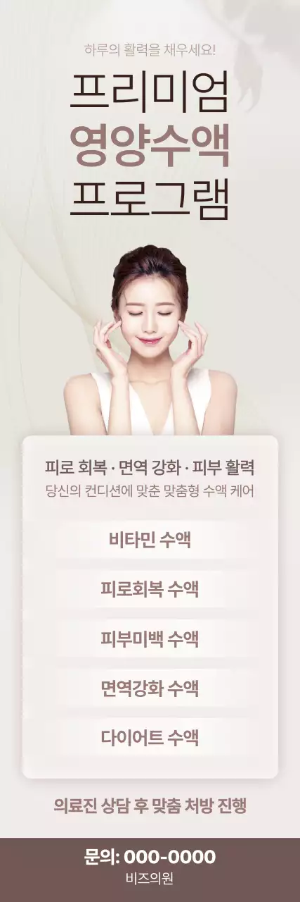 베이지 깔끔 건강 제품 홍보