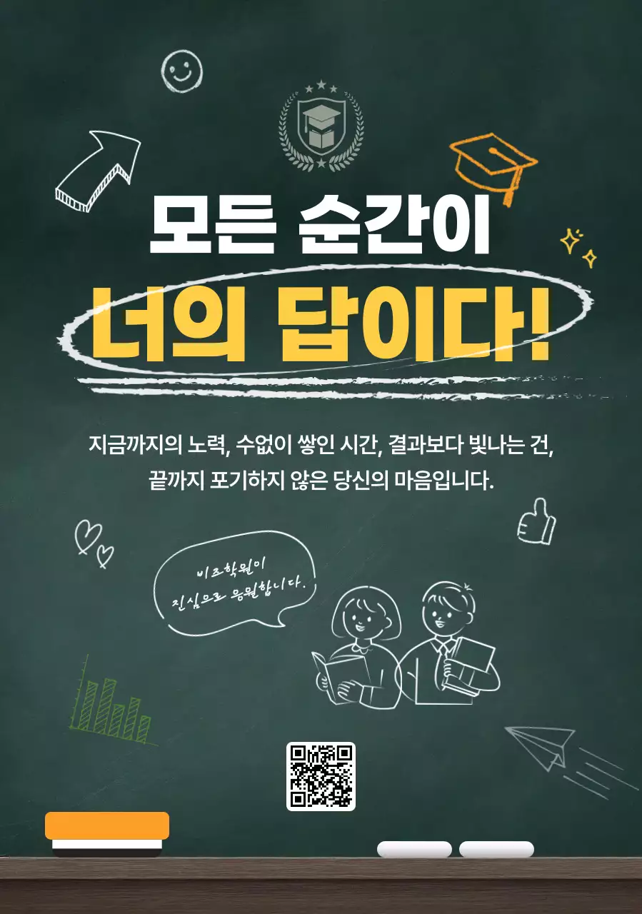 초록 심플 교육 캠페인