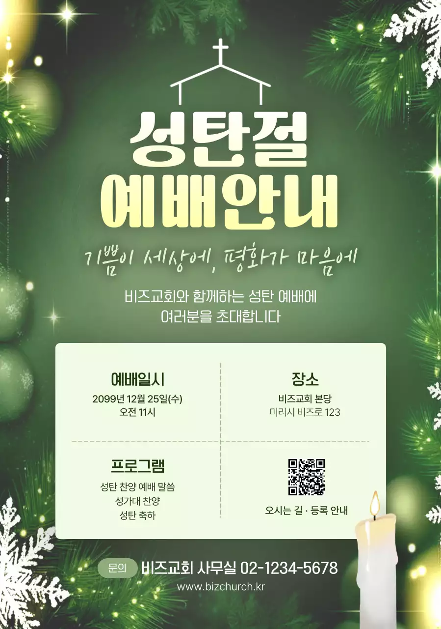 초록 클래식 성탄절 예배 안내