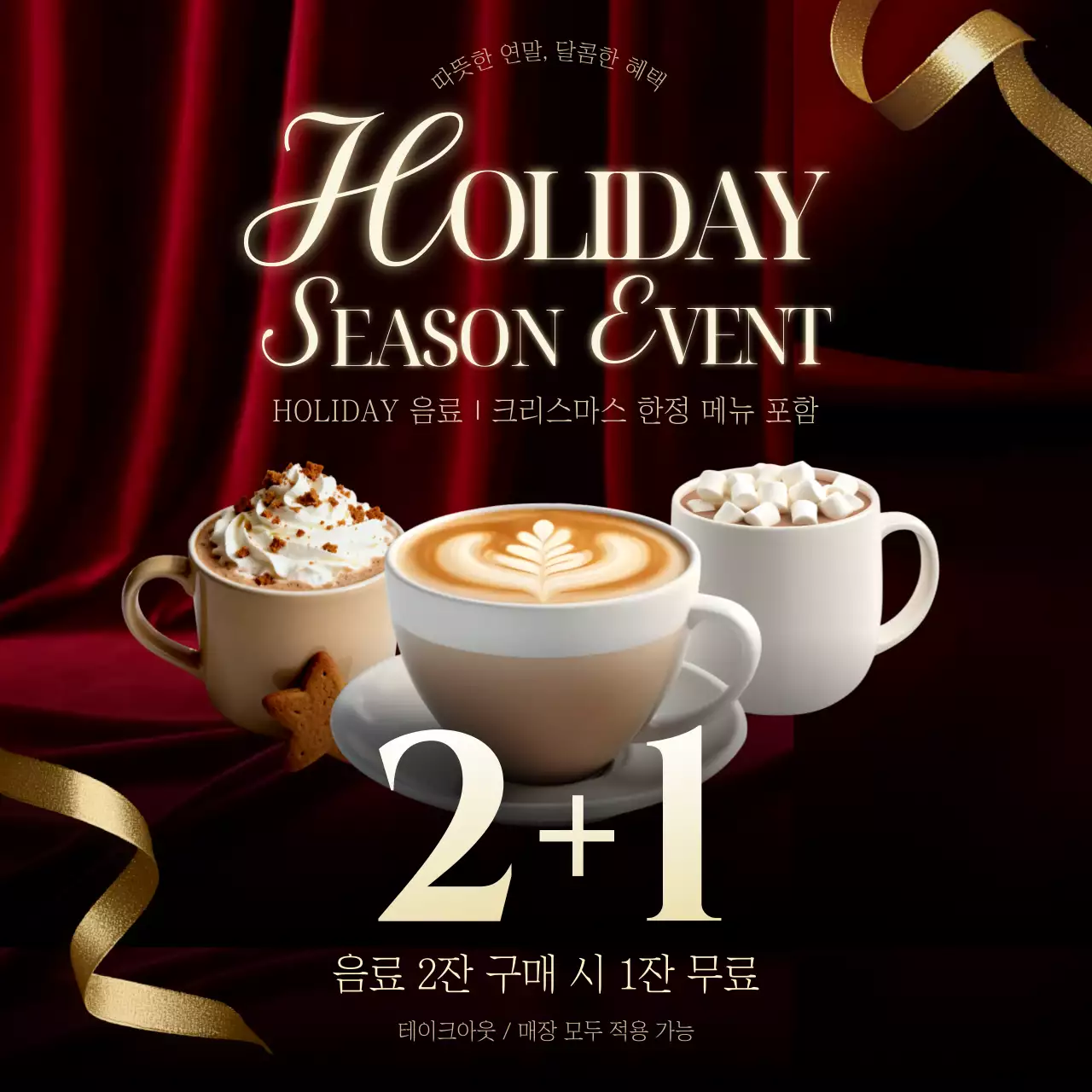 빨강 고급 크리스마스 프로모션