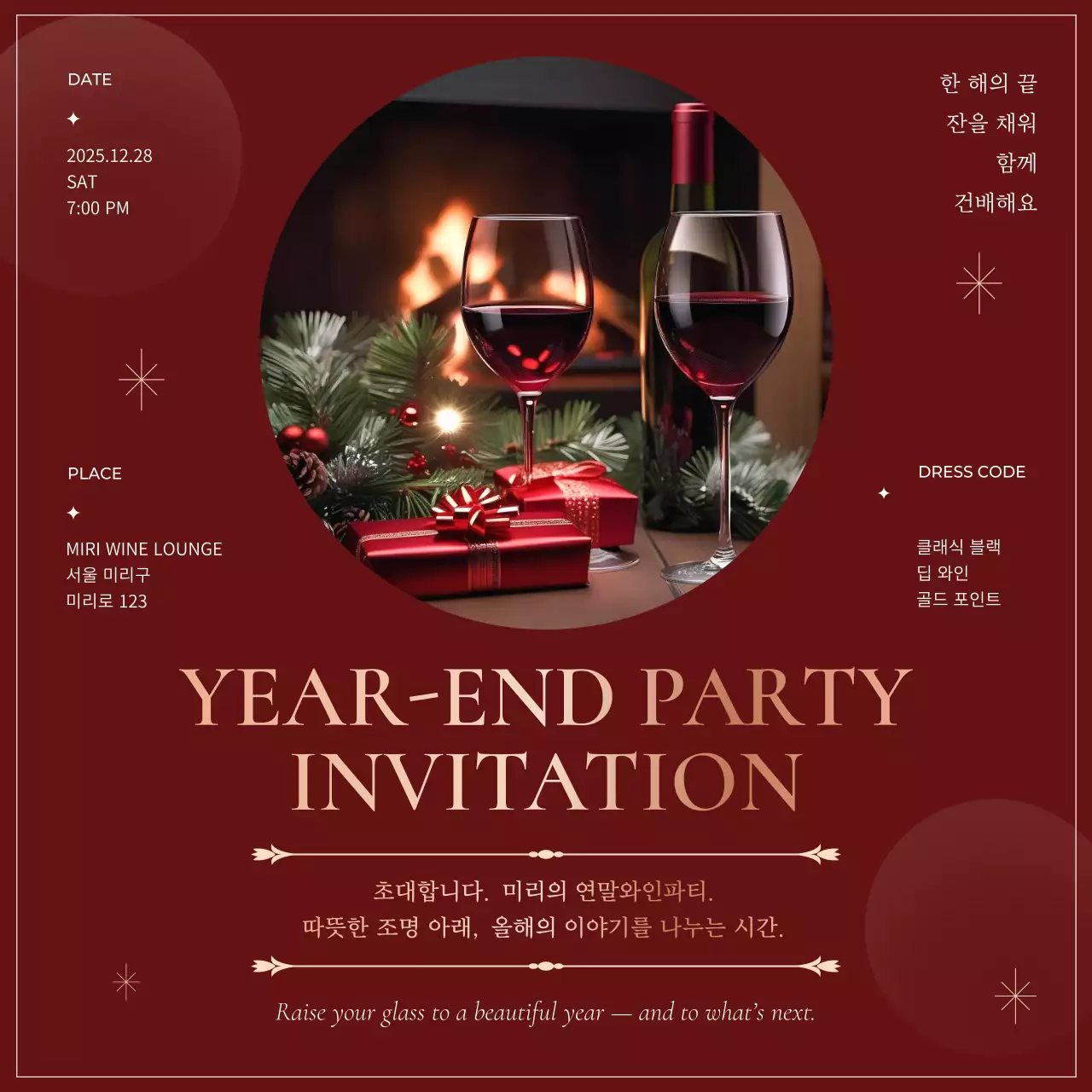 빨강 고급 연말파티 초대장