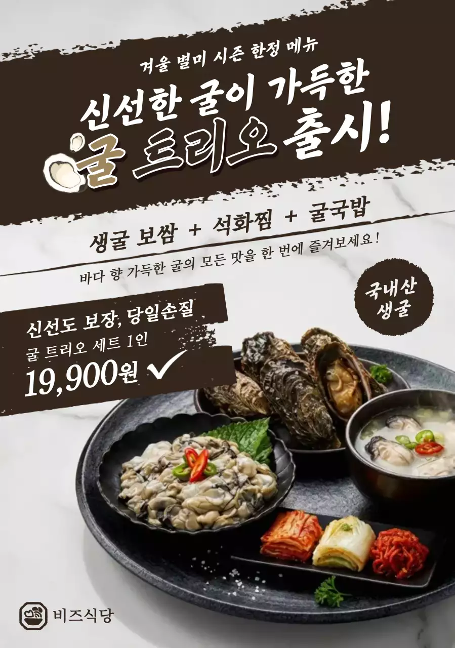 갈색 전통 해산물 광고