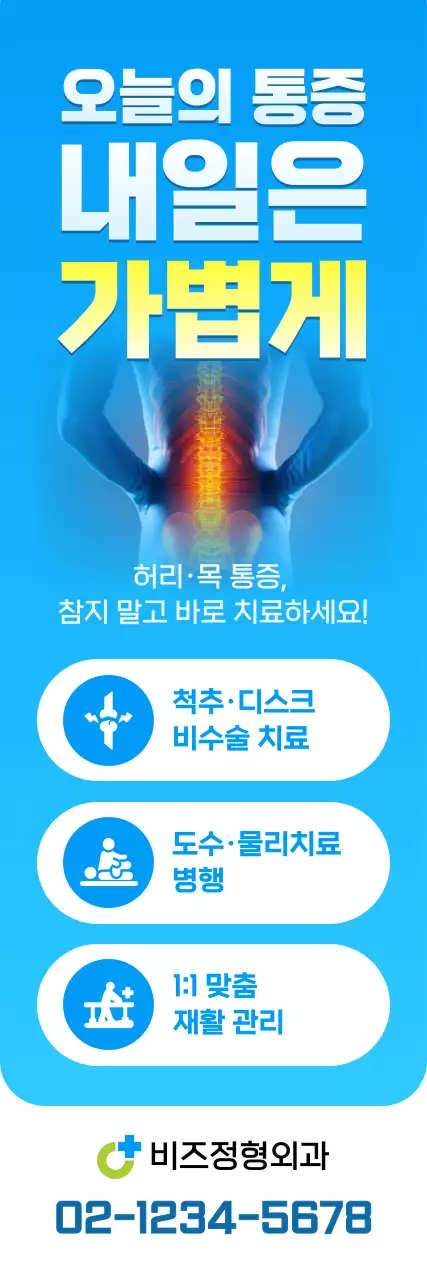 하늘색 모던 의료 광고