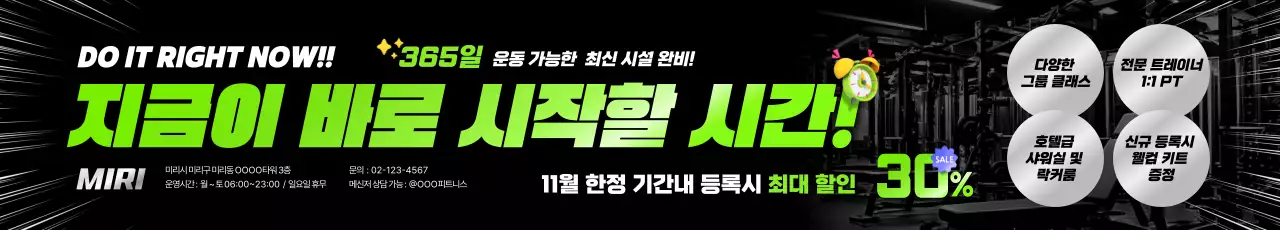 검정 모던 피트니스 할인 행사