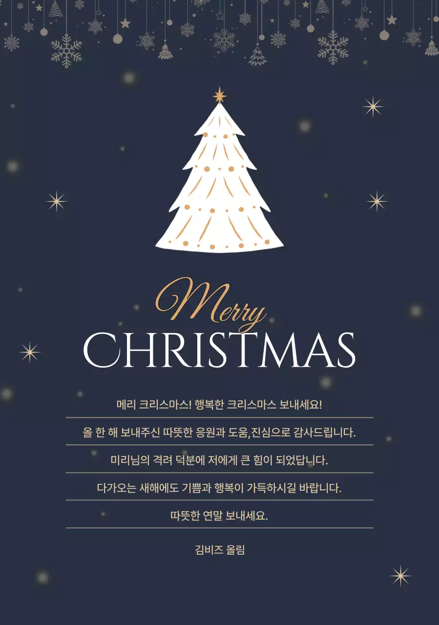 네이비 심플 크리스마스 카드