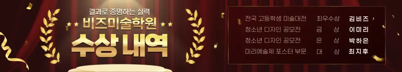 골드 고급 미술학원 홍보