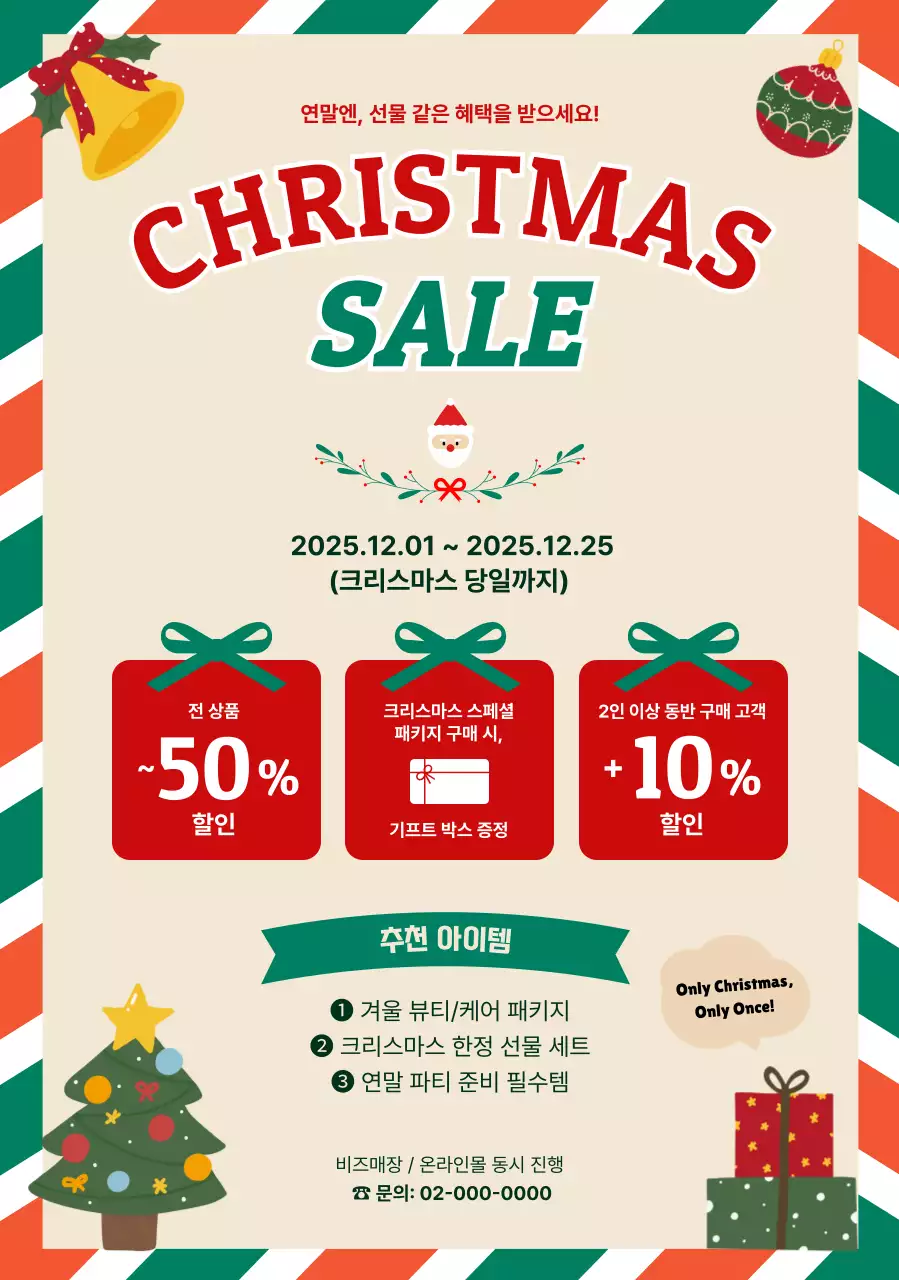 빨강 팝 크리스마스 할인 행사