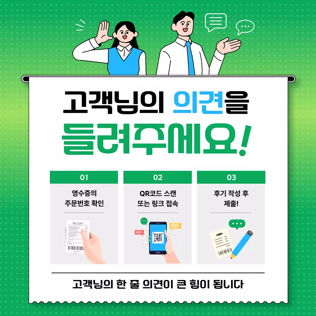 초록 깔끔 리뷰 프로모션