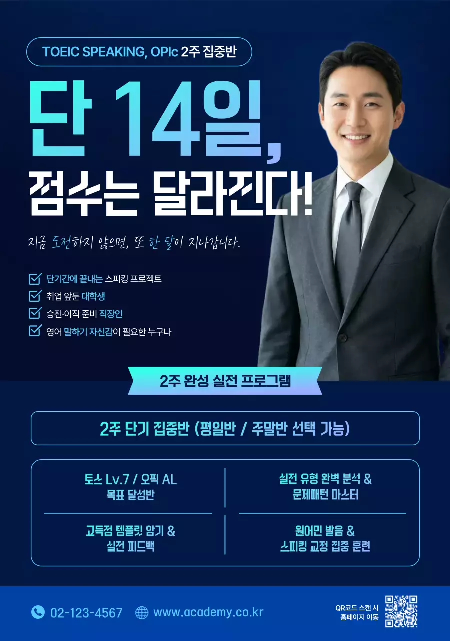 파랑 모던 영어 교육 광고