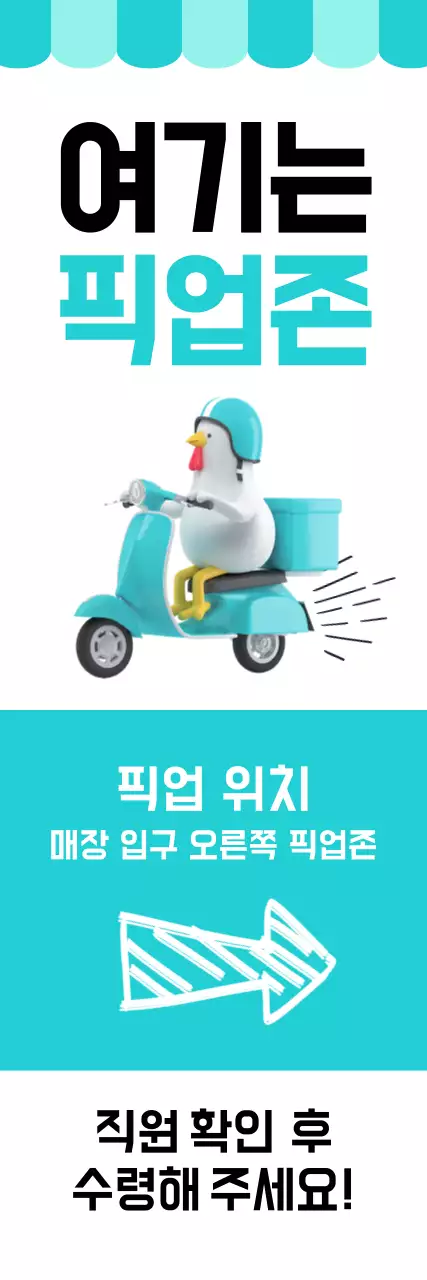 민트 심플 픽업 안내