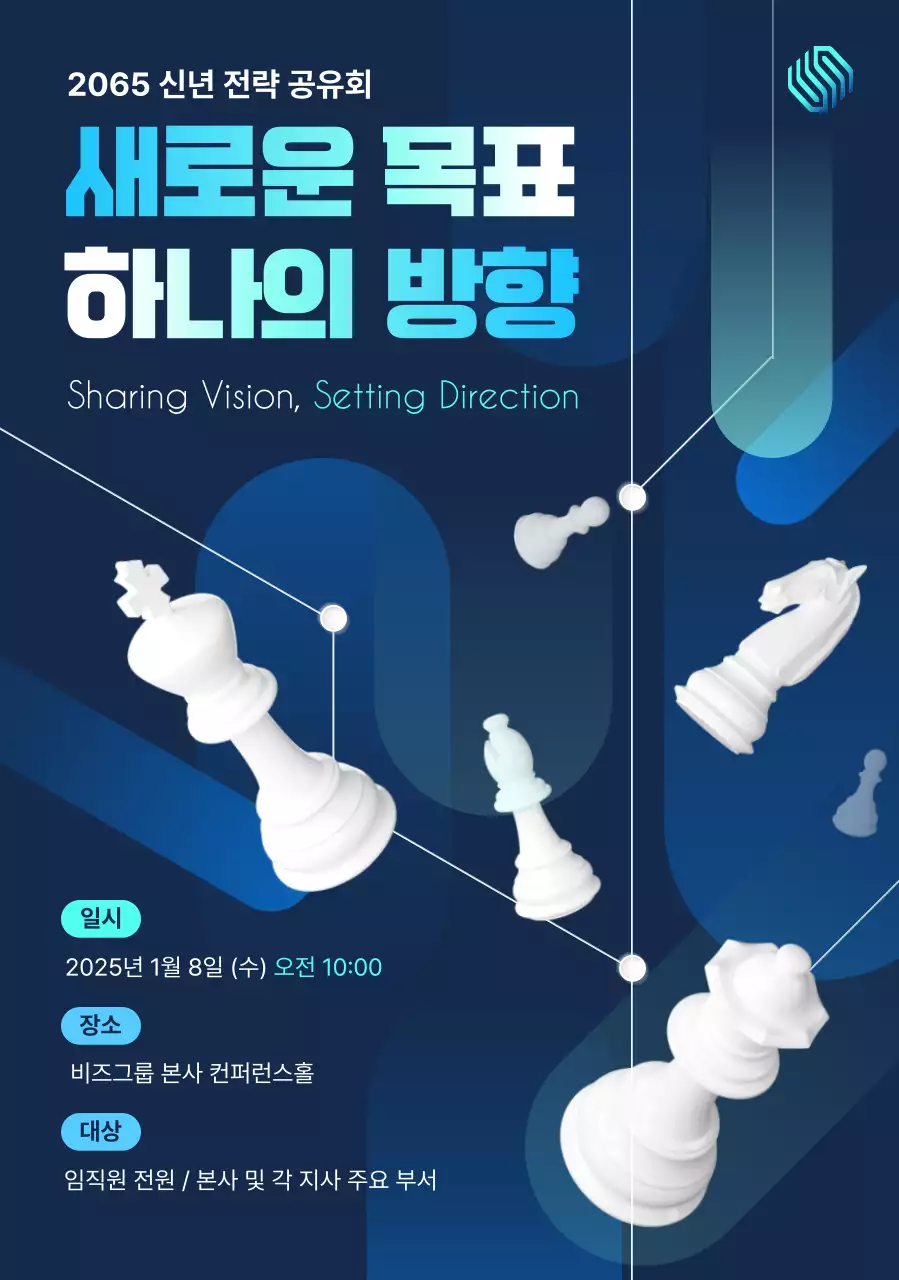 파랑 모던 전략 공유회 안내