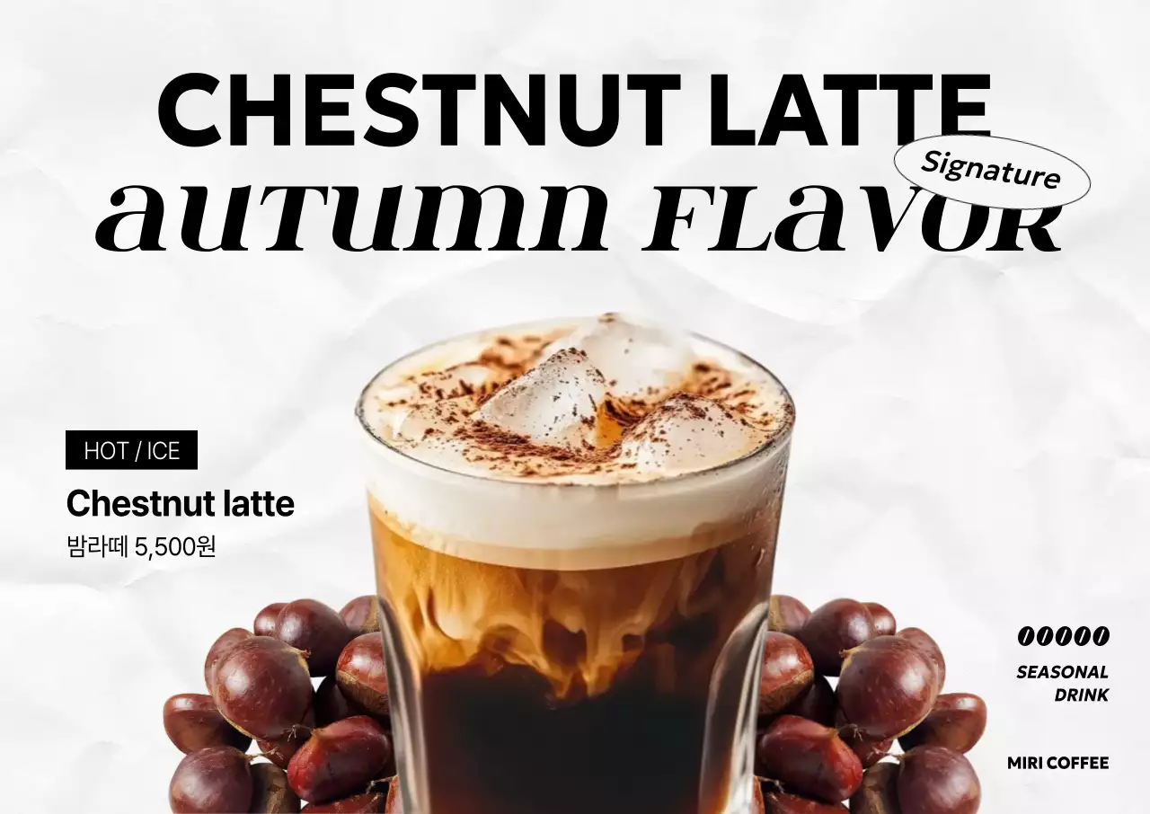 갈색 모던 음료 광고