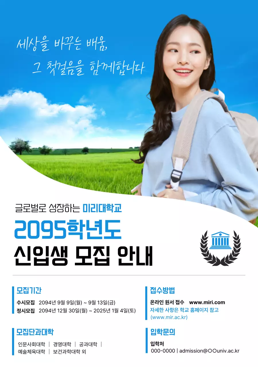 파랑 깔끔 신입생 모집 안내문