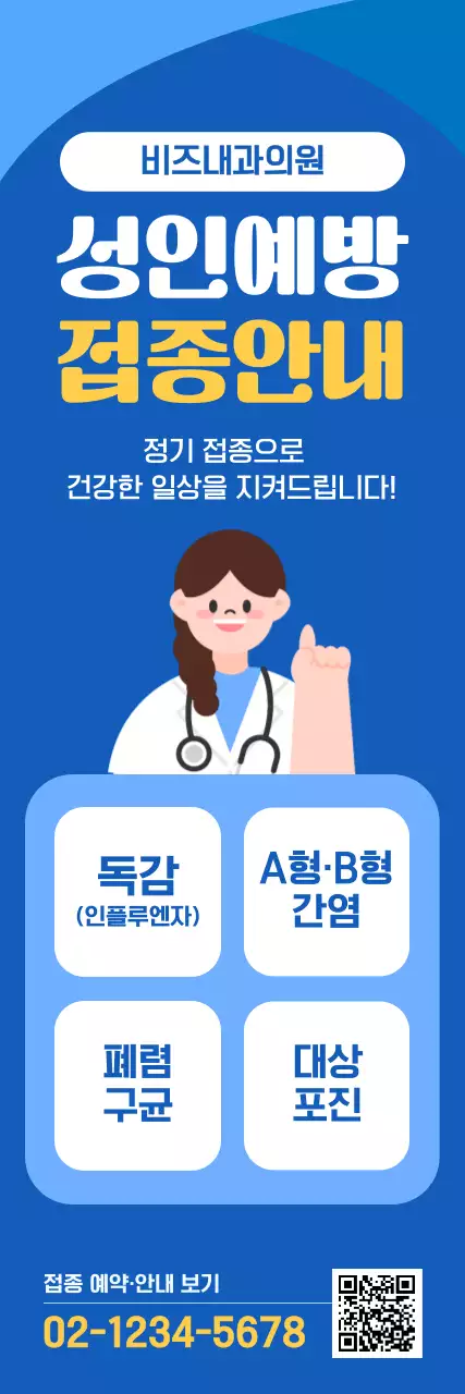 파랑 심플 건강 안내