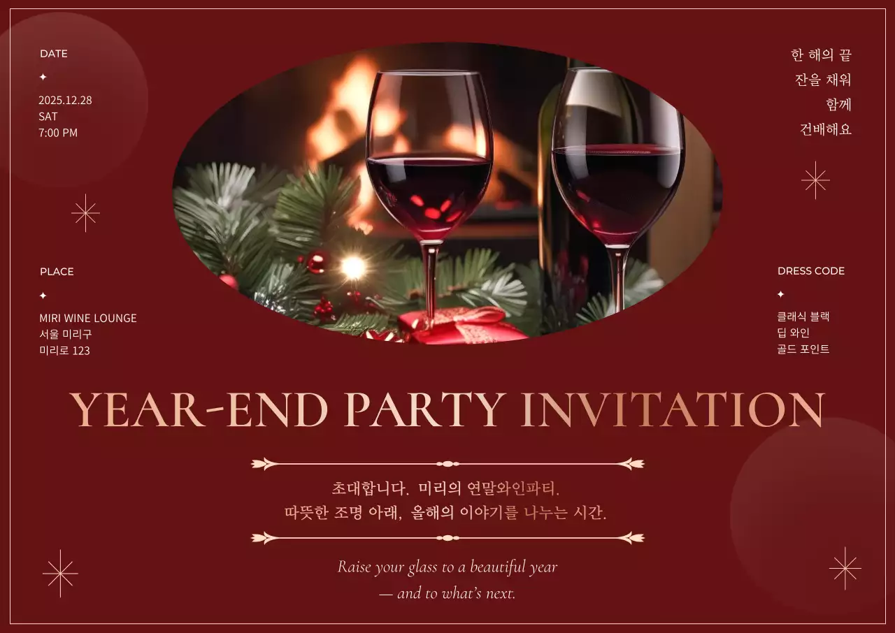 빨강 고급 연말파티 초대장