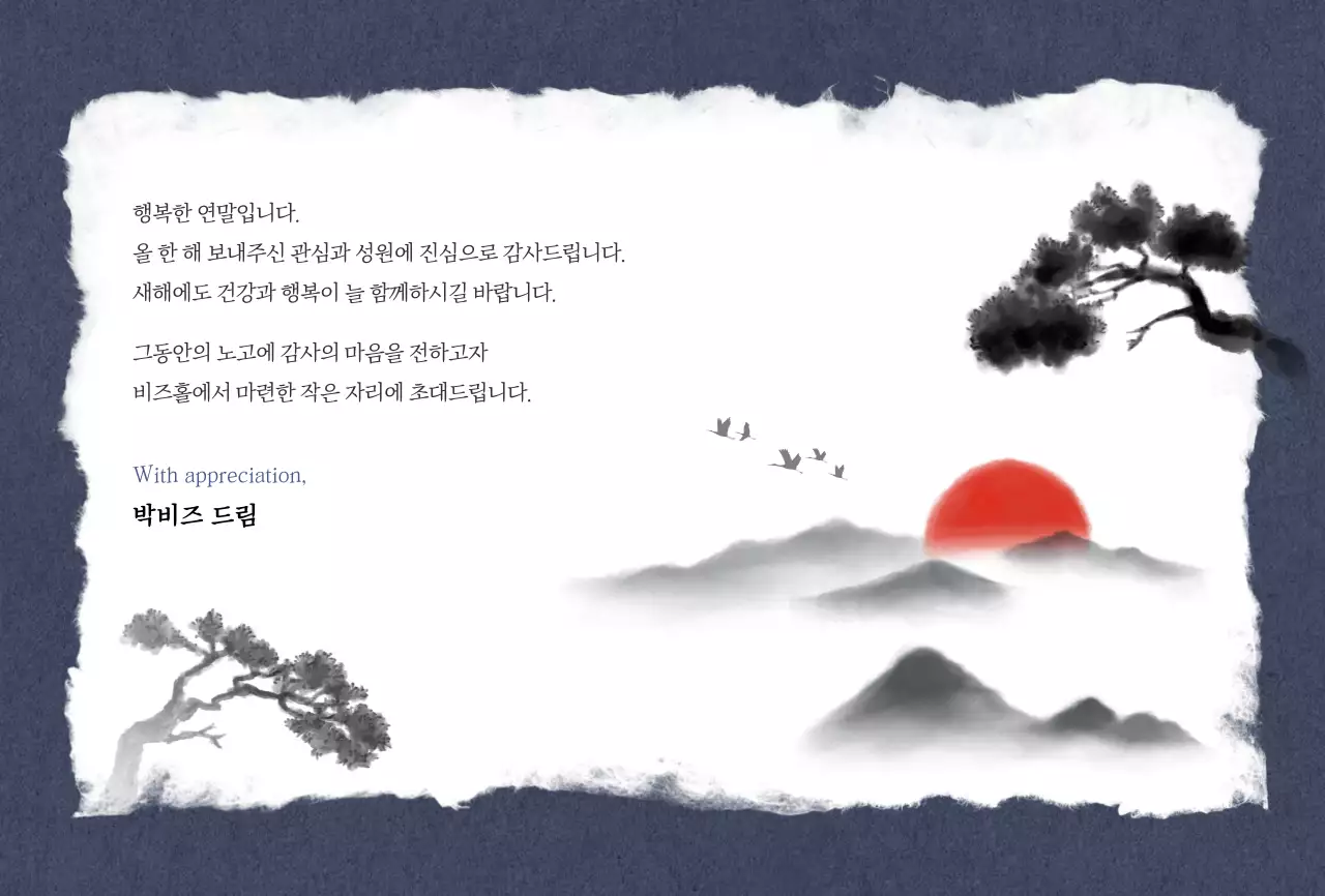 회색 전통 연말 초대장