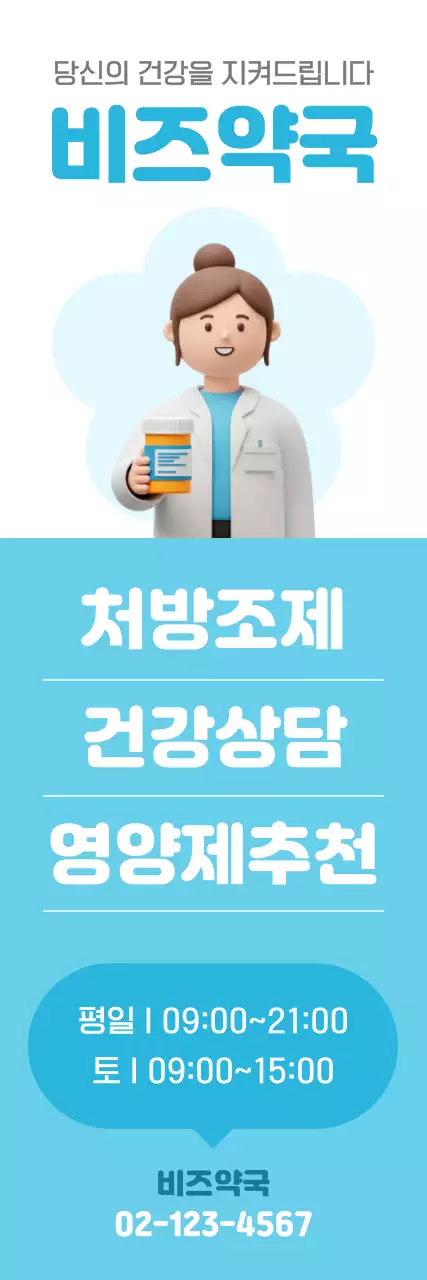 하늘색 심플 건강 상담 광고