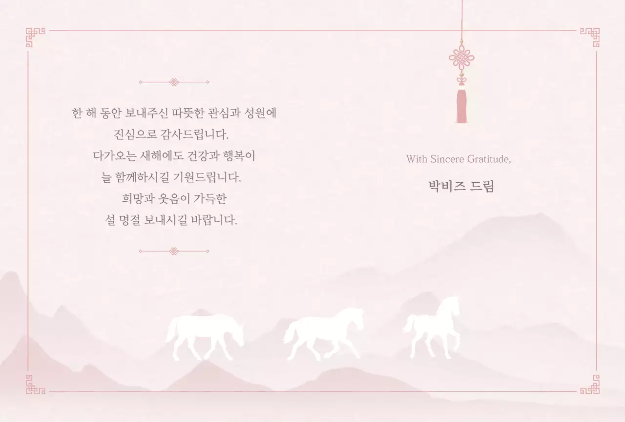 연보라 전통 새해 엽서