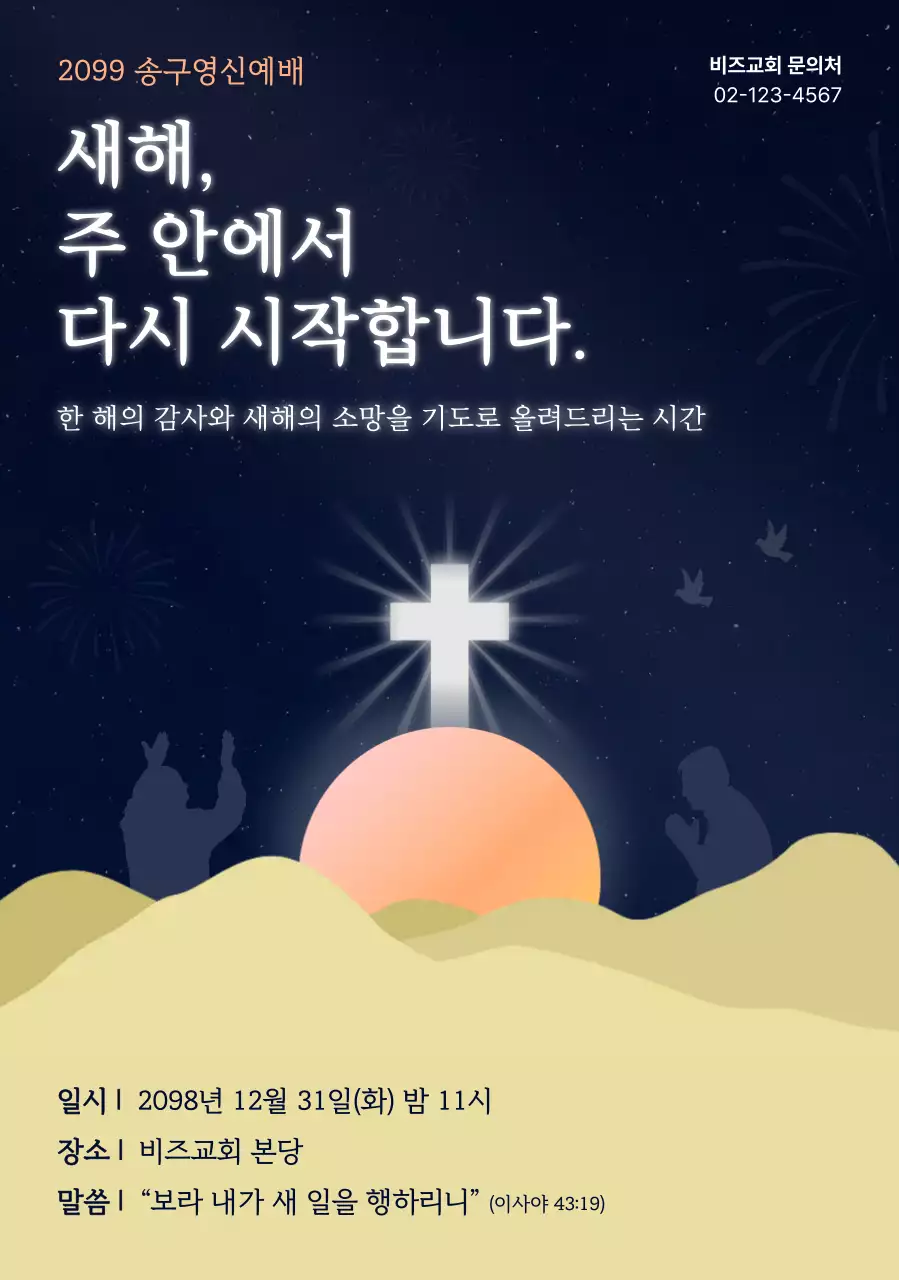 남색 심플 예배 안내