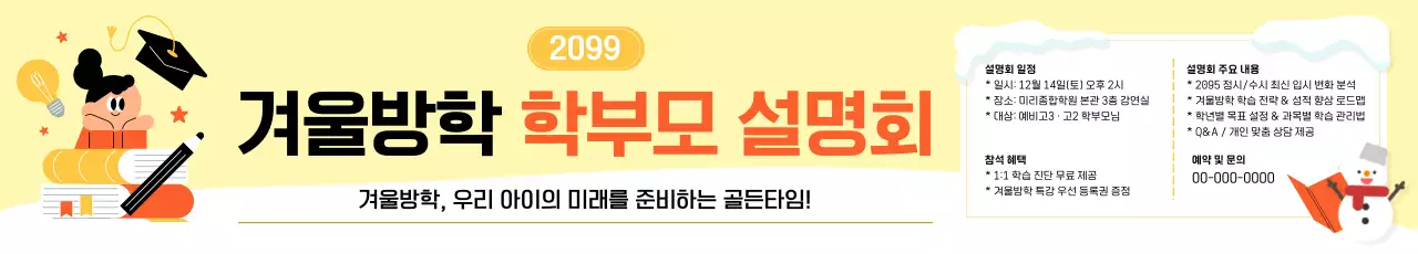 노랑 심플 교육 설명회