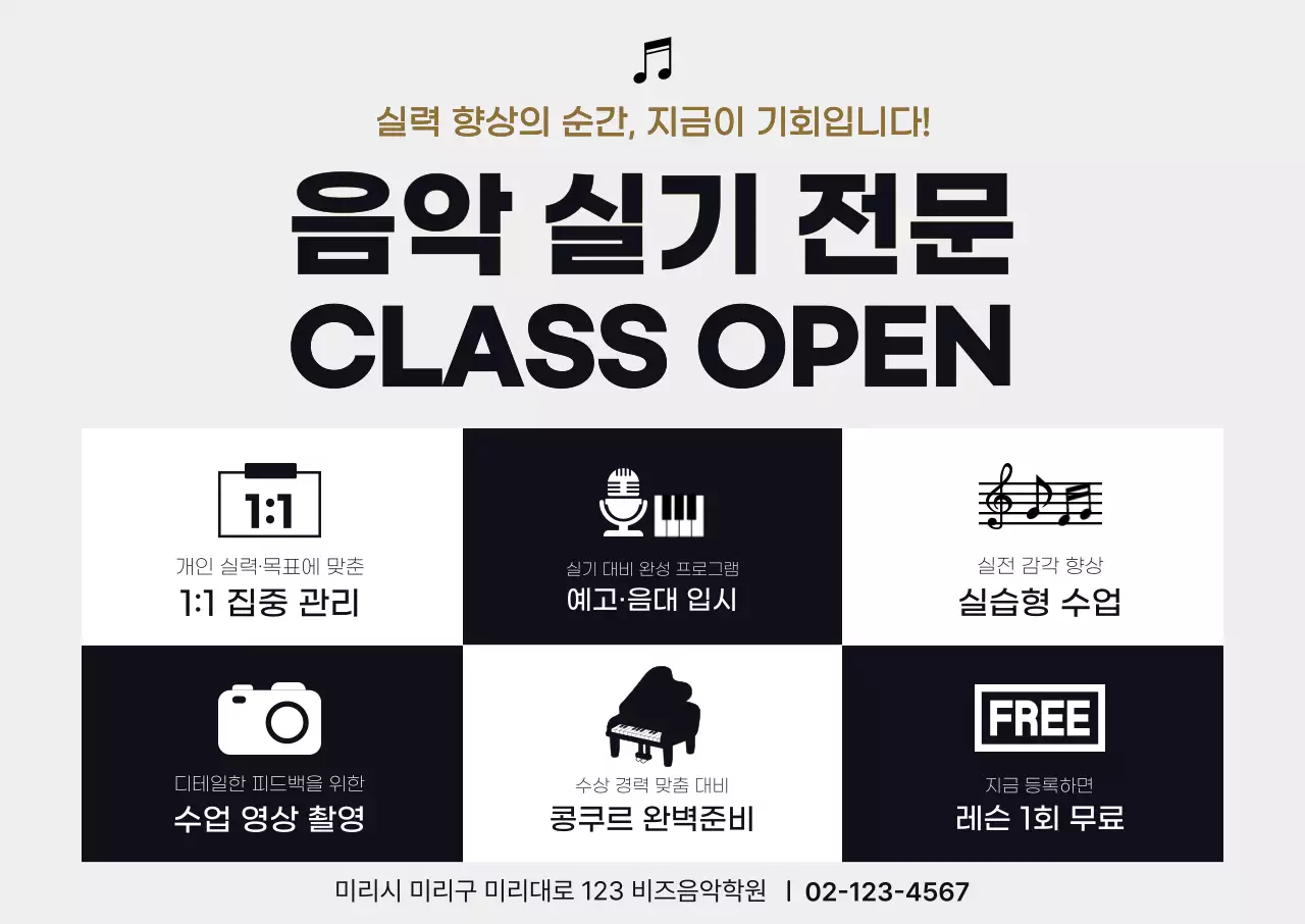 검정 모던 음악 교육 광고