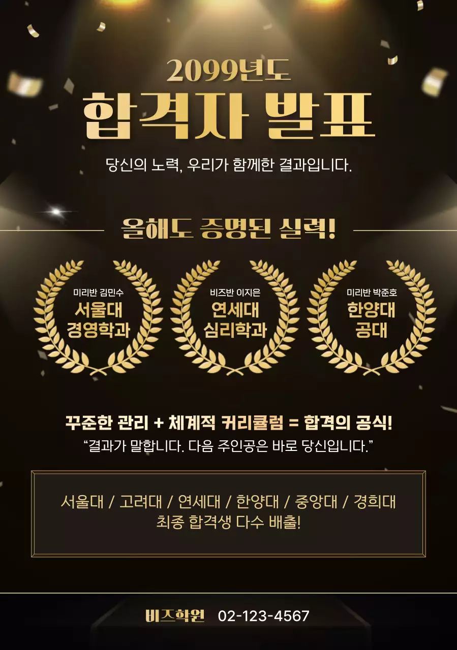 검정 럭셔리 교육 광고