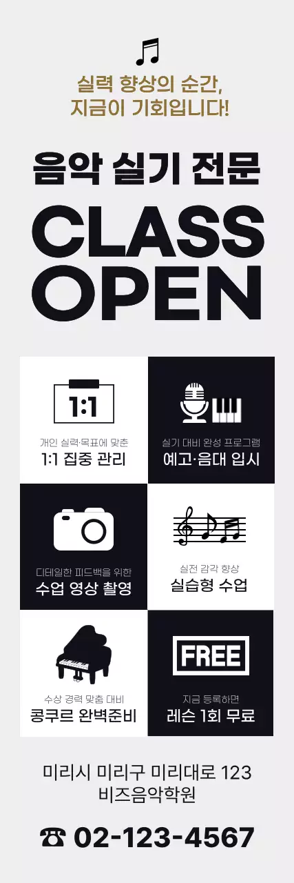 검정 모던 음악 교육 광고