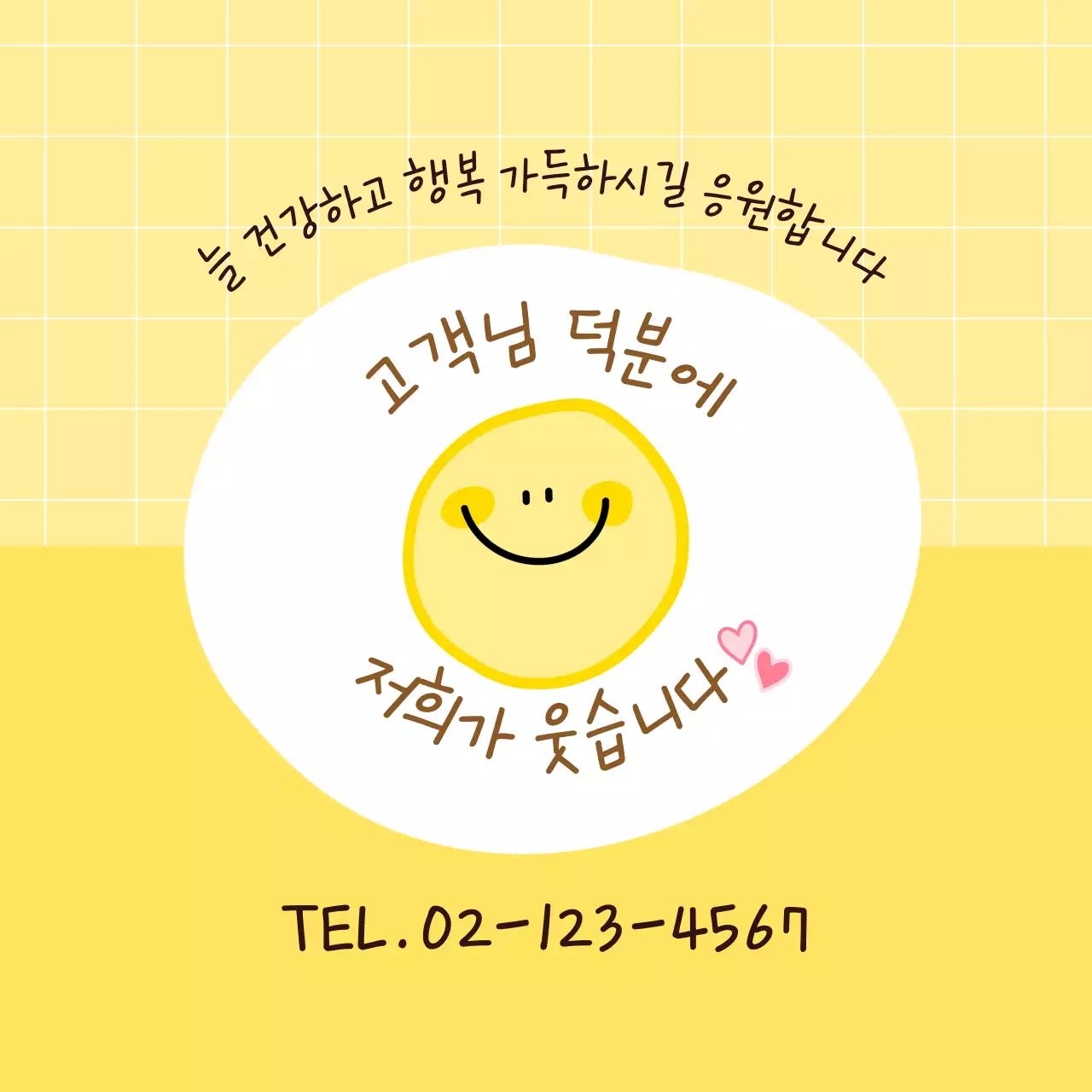 노랑 아기자기한 응원 홍보