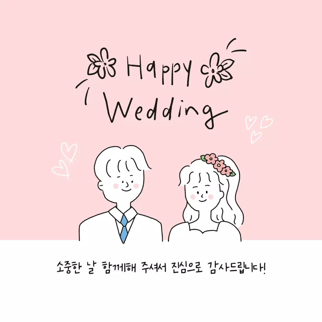 핑크 아기자기한 결혼 감사