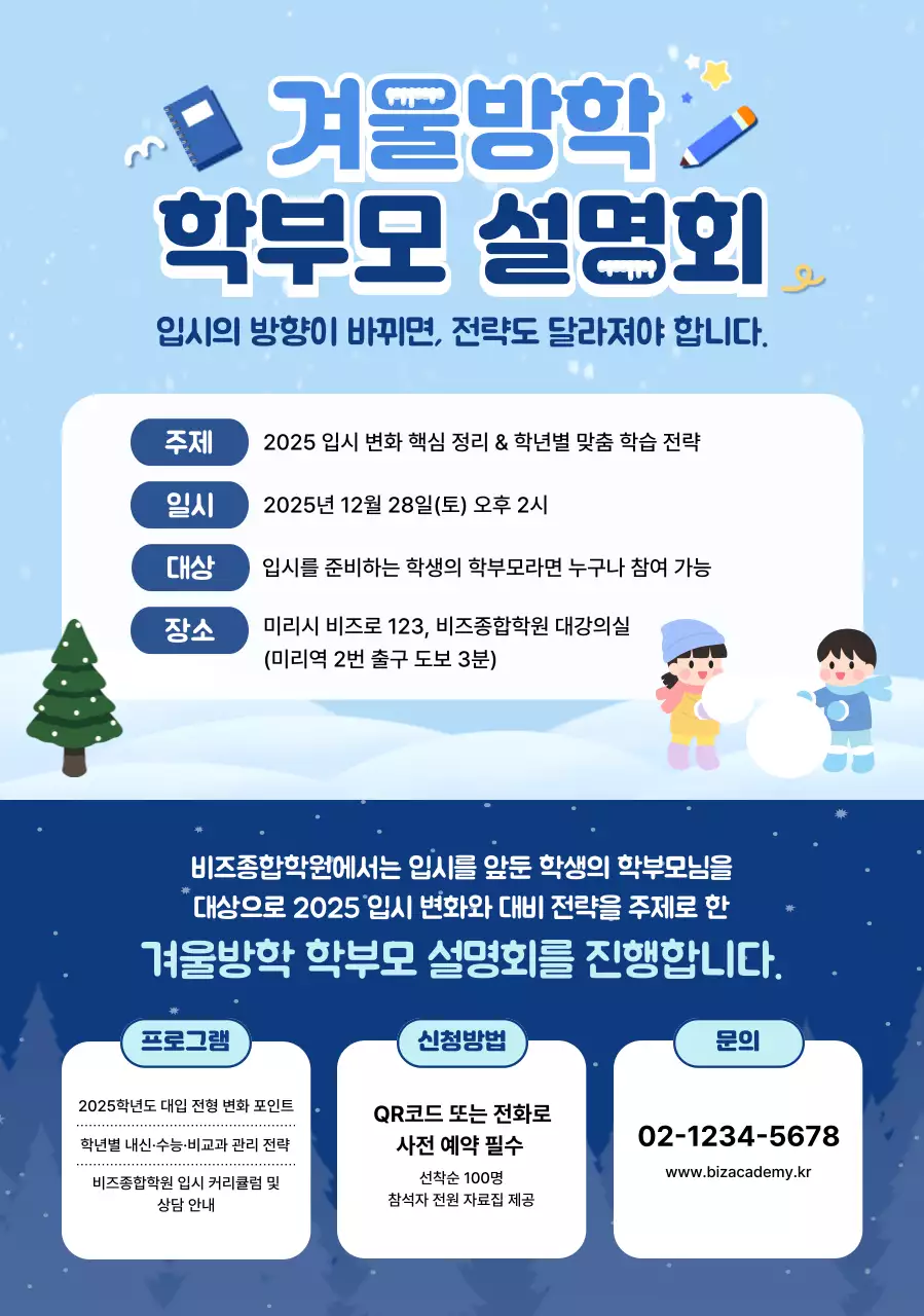 파랑 심플 교육 설명