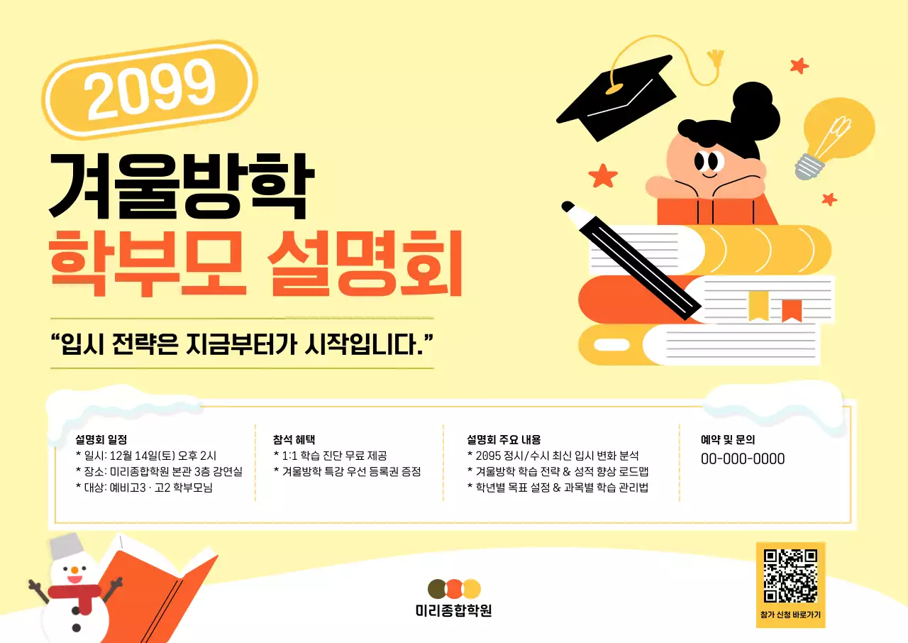 노랑 심플 교육 설명회