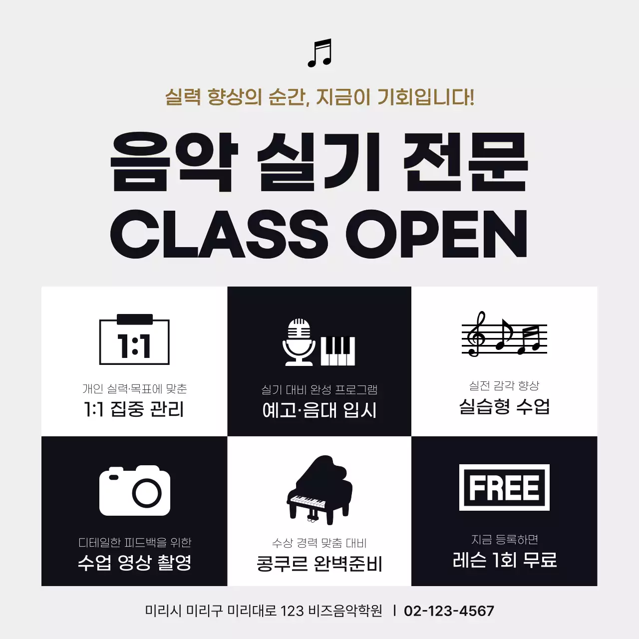 검정 모던 음악 교육 광고