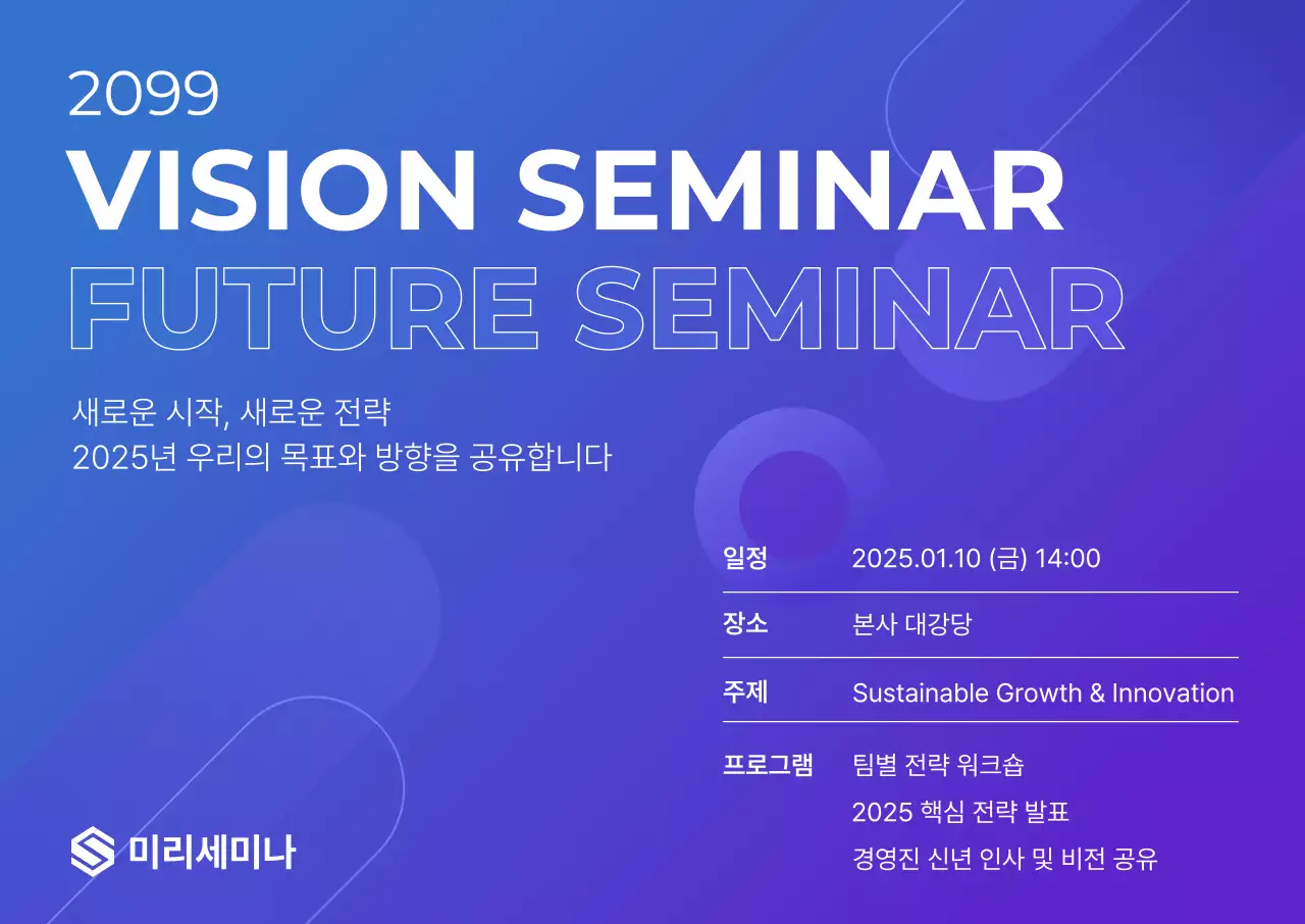 파랑 모던 세미나 안내