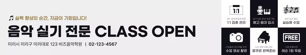 검정 모던 음악 교육 광고