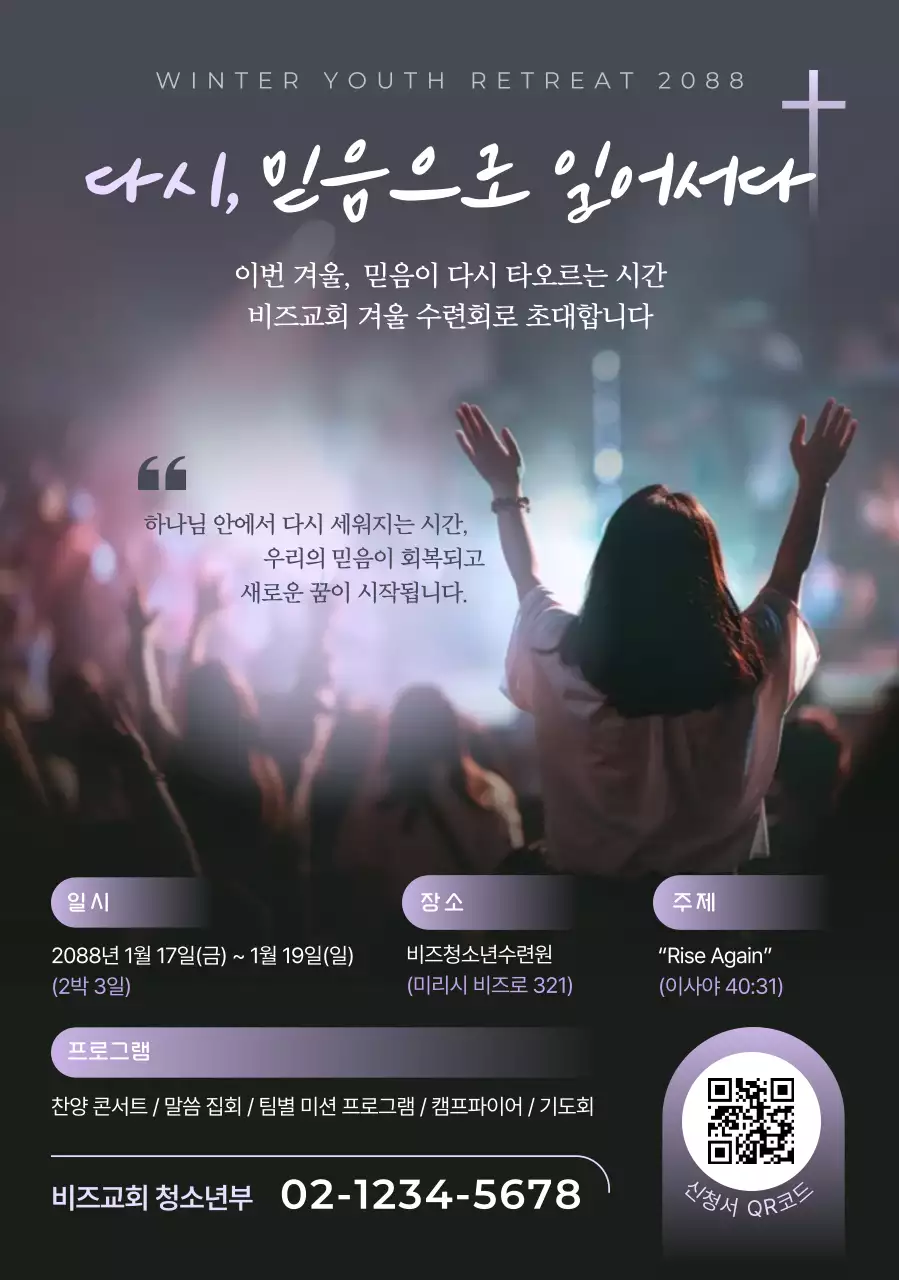 연보라 클래식 수련회 안내