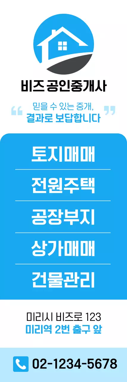 하늘색 깔끔 부동산 광고