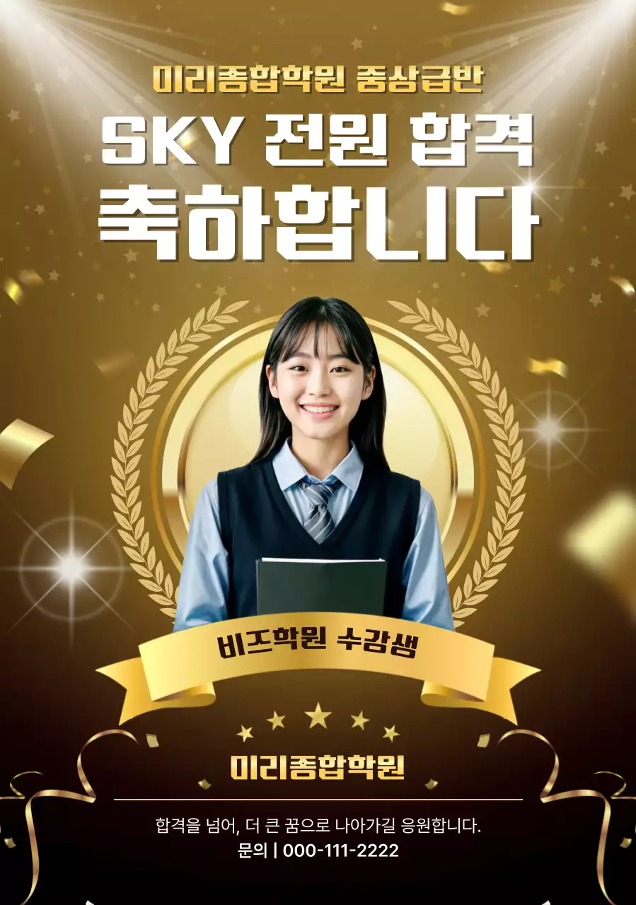 골드 클래식 학원 홍보