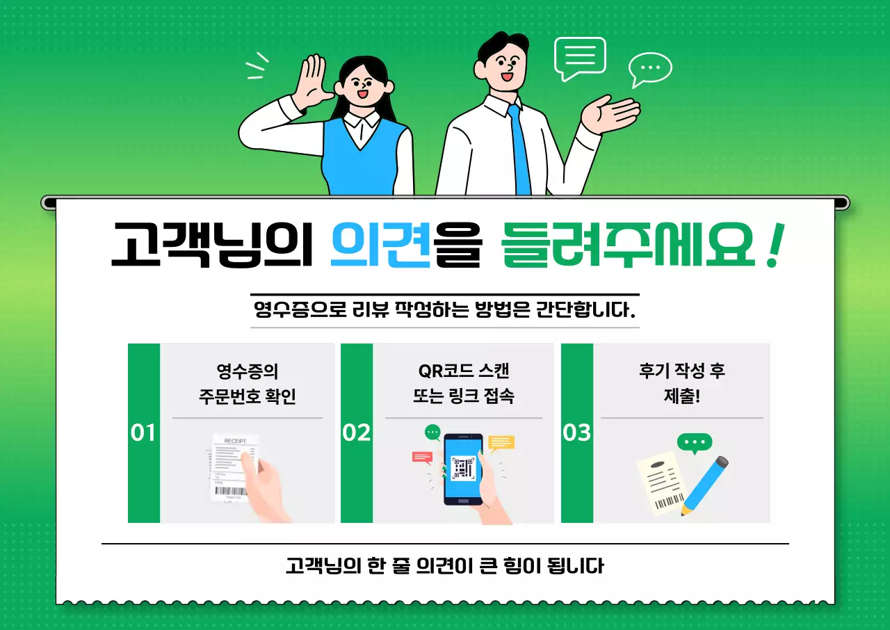 초록 깔끔 리뷰 프로모션