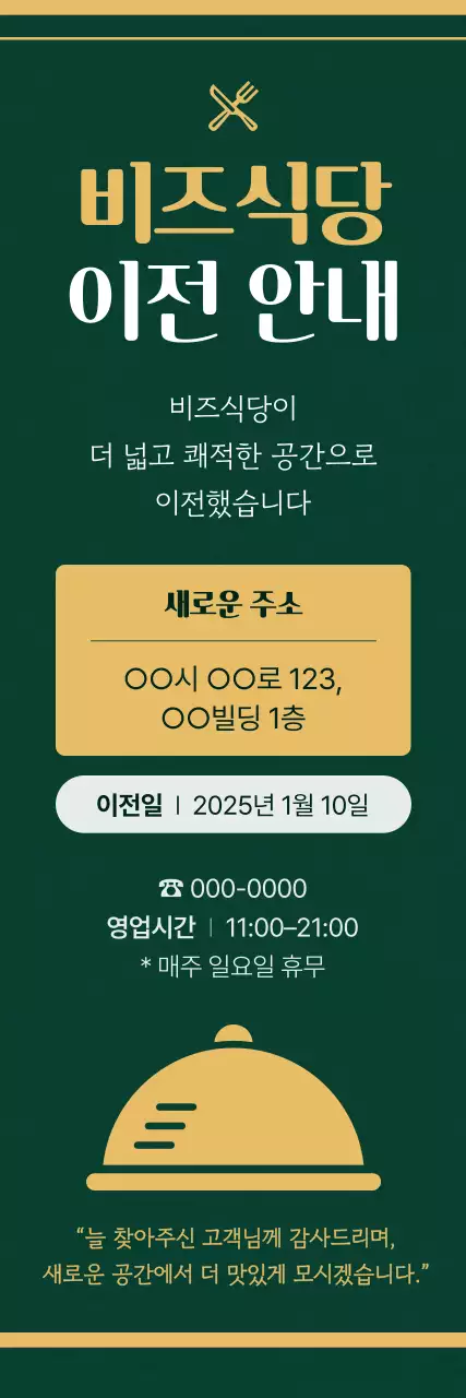 초록 깔끔 가게 이전 안내