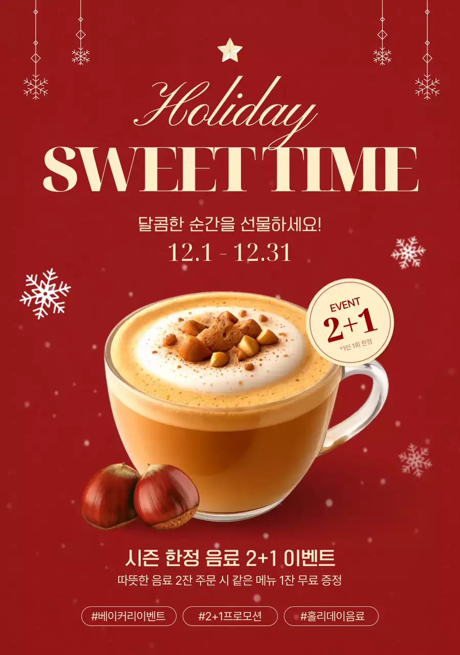 빨강 모던 음료 프로모션