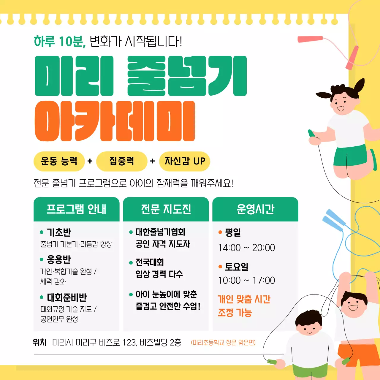 초록 아기자기한 운동 프로그램 안내