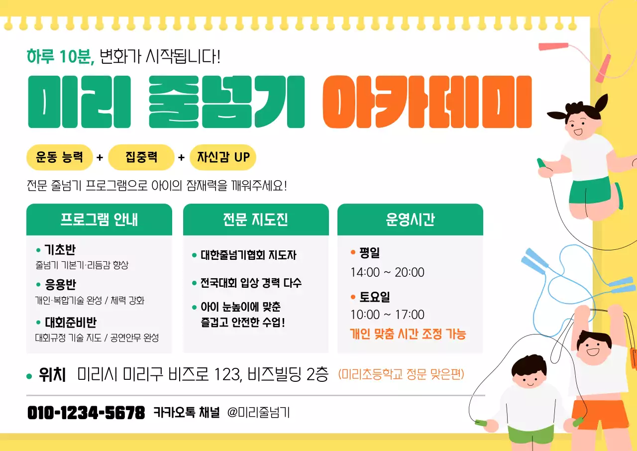 초록 아기자기한 운동 프로그램 안내