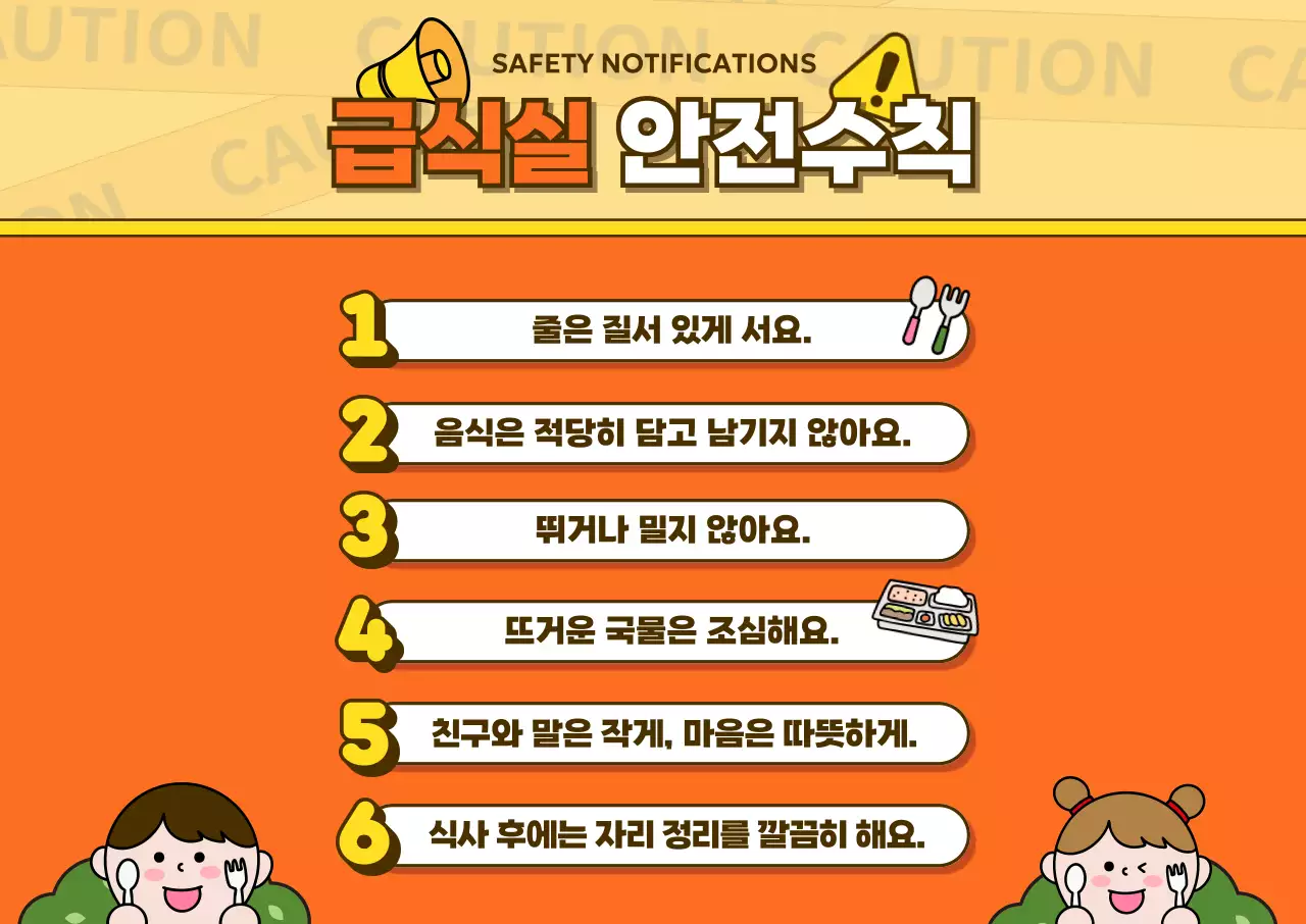 주황 심플 안전 수칙 안내