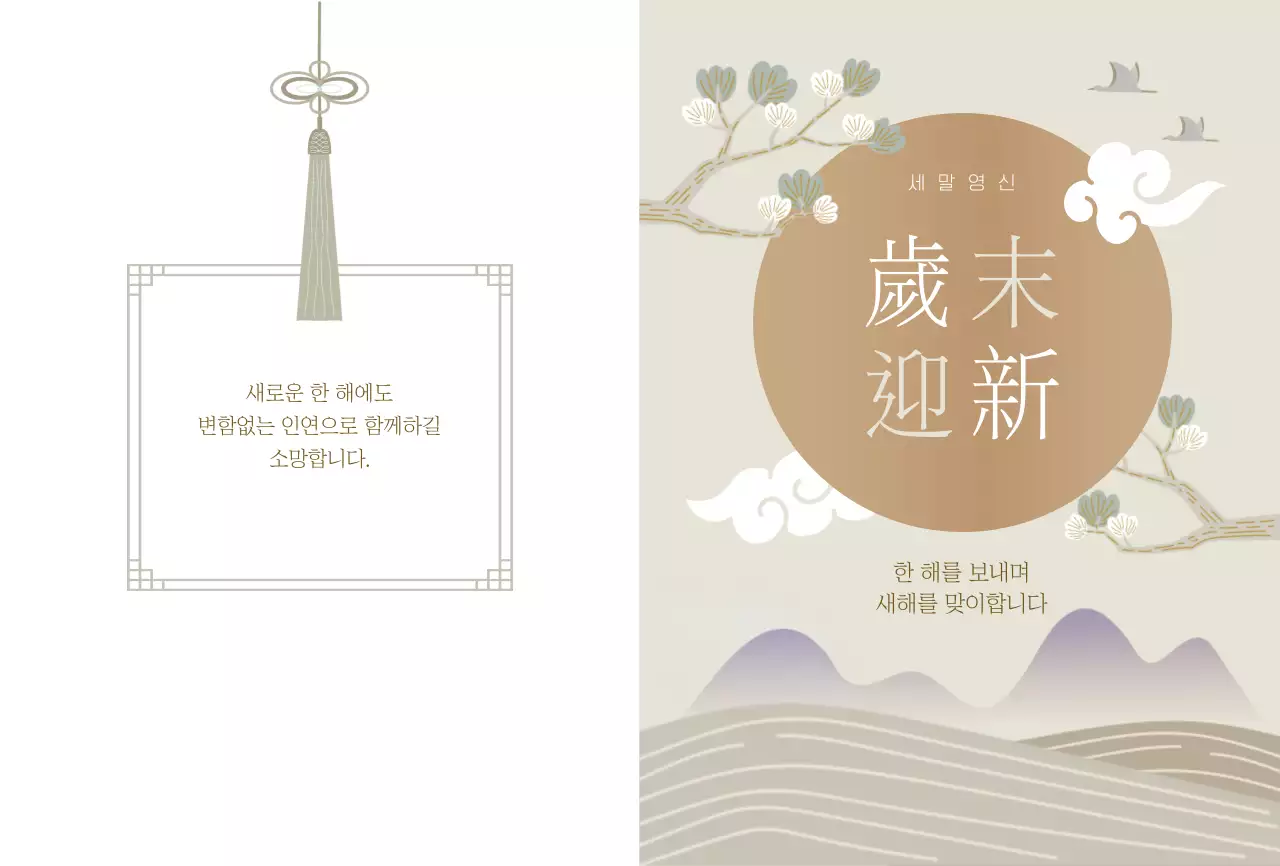 베이지 전통 새해 기념