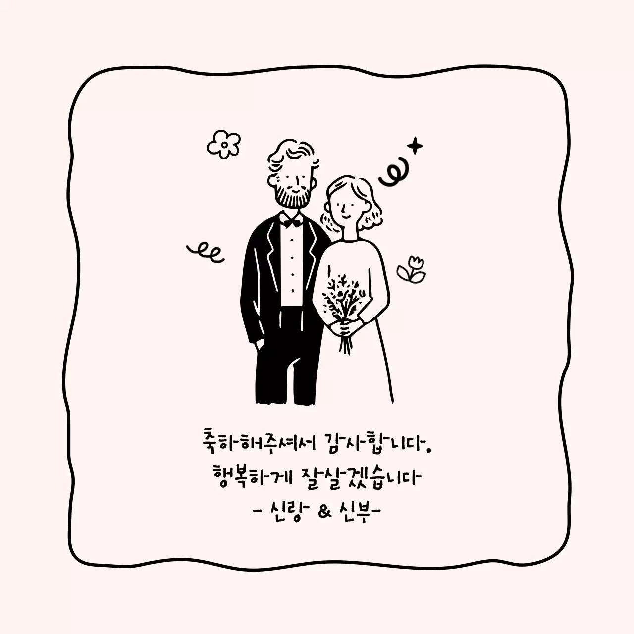 베이지 심플 결혼 답례품