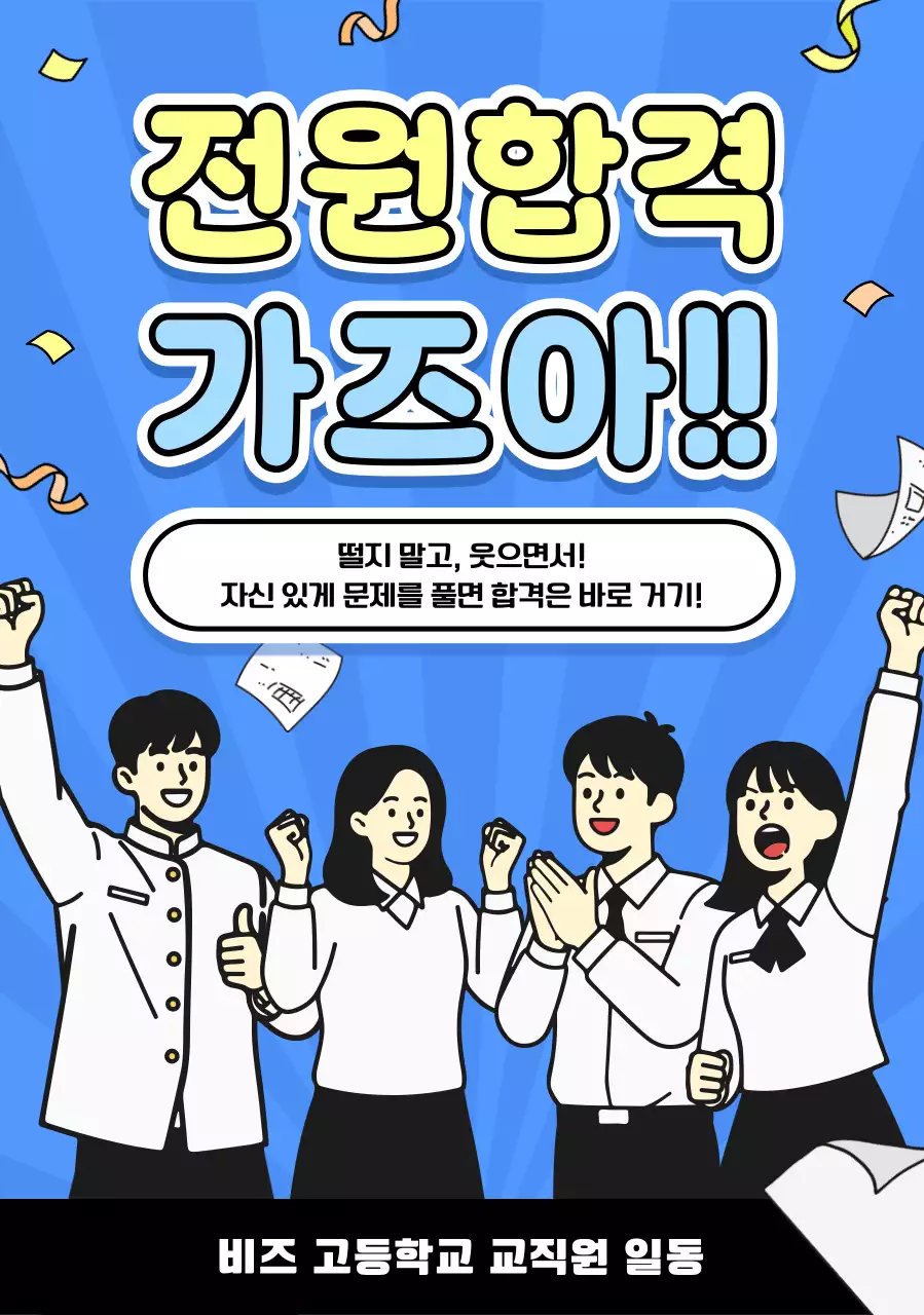 파랑 아기자기한 시험 응원