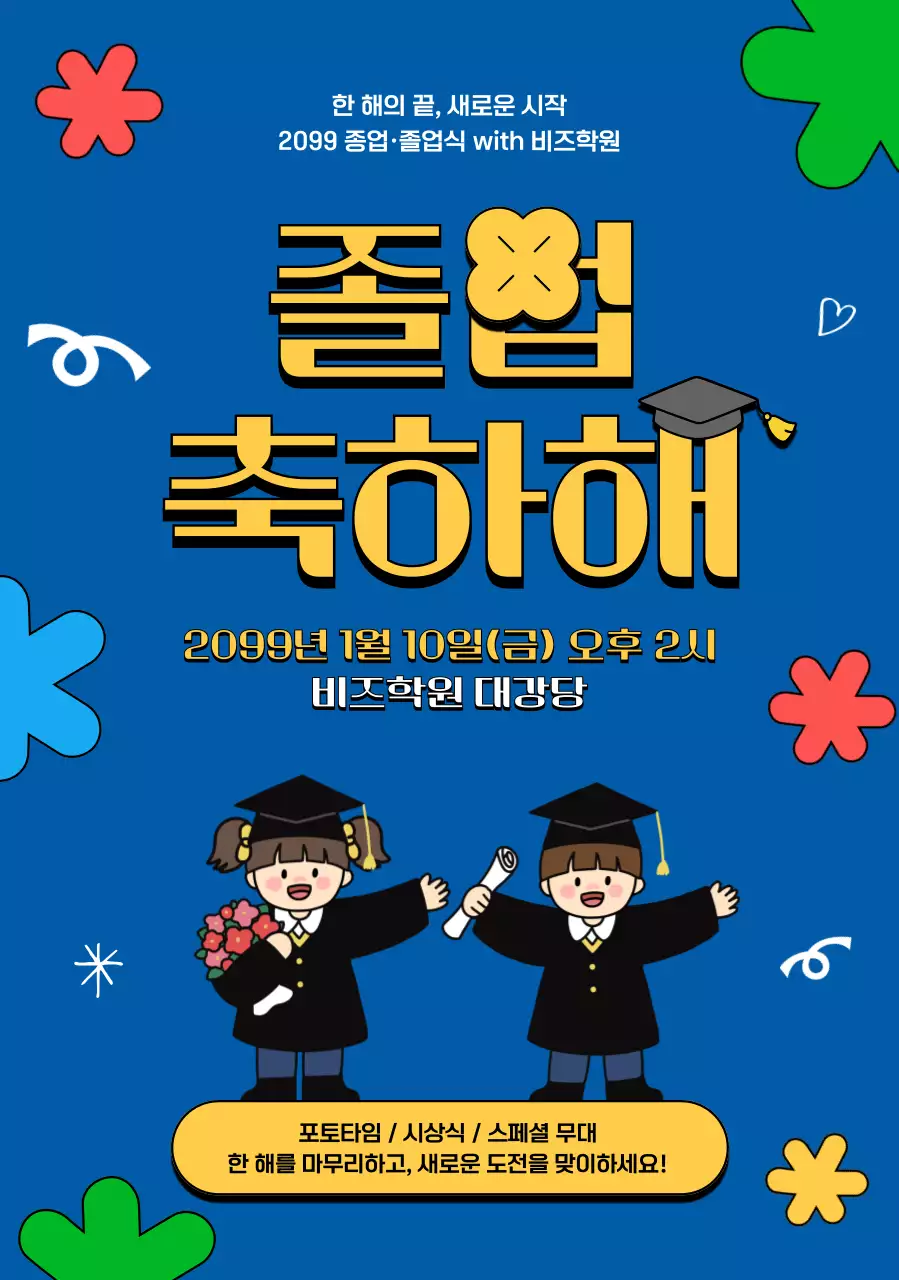 파랑 팝 졸업식 행사