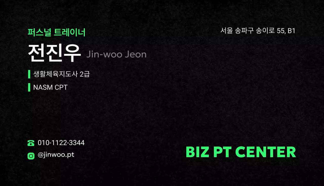 검정 깔끔 피트니스 명함