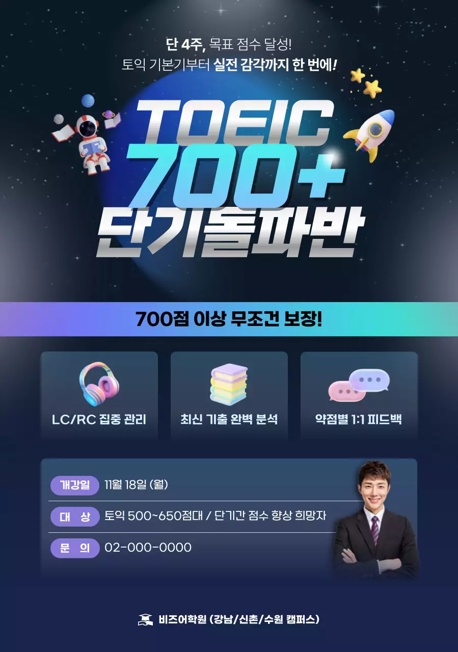 네온 모던 교육 광고