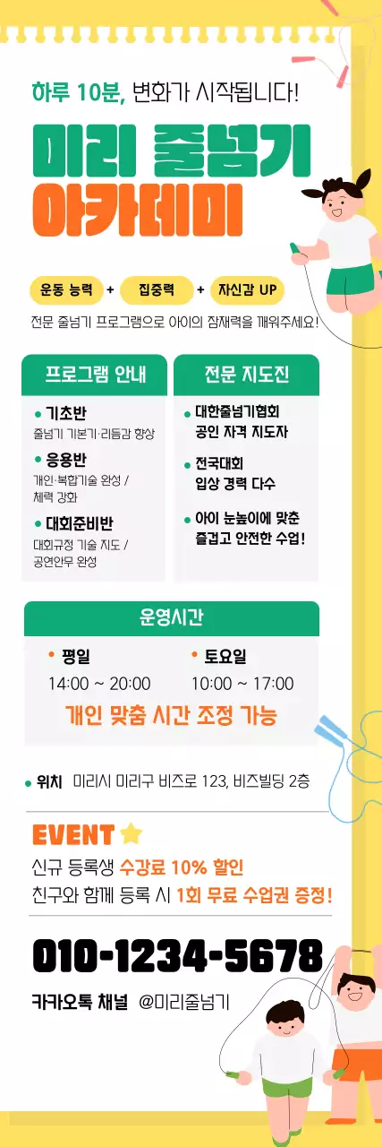 초록 아기자기한 운동 프로그램 안내